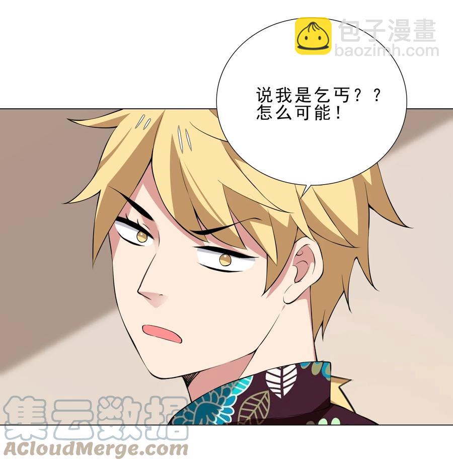 《我转生就超神，还变成幸运666的天命公主》35 加入队伍 第23页