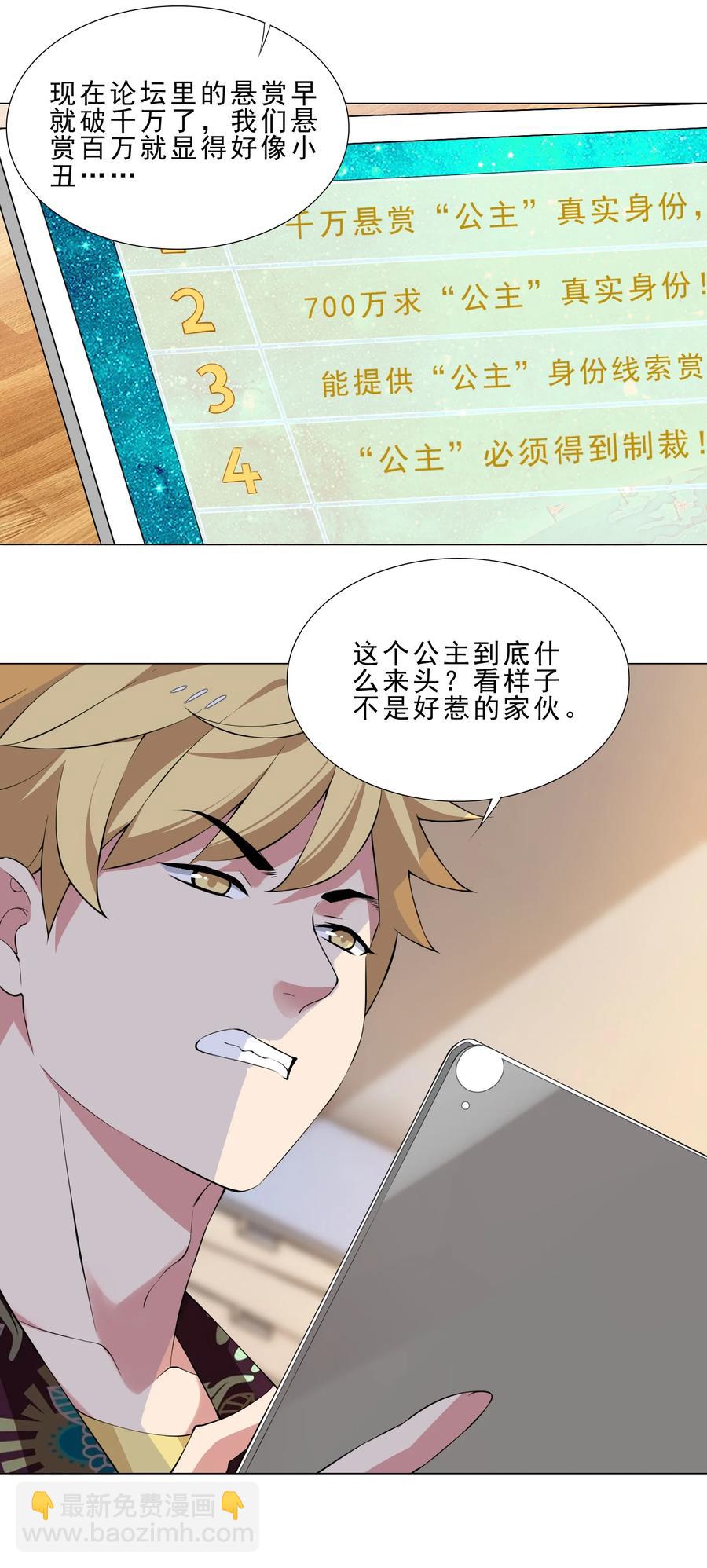 《我转生就超神，还变成幸运666的天命公主》35 加入队伍 第24页