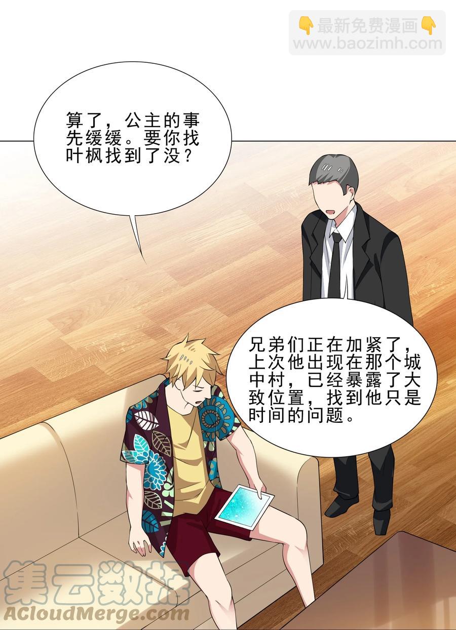 《我转生就超神，还变成幸运666的天命公主》35 加入队伍 第25页