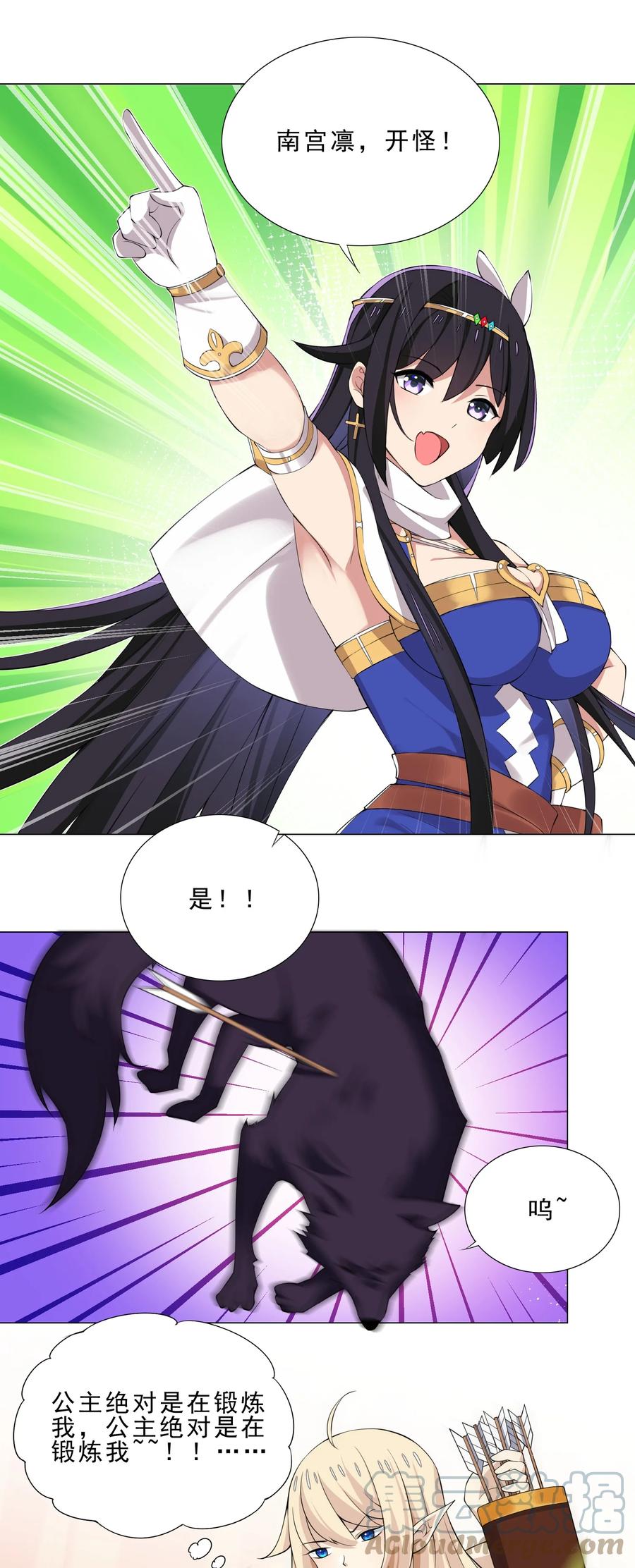 《我转生就超神，还变成幸运666的天命公主》35 加入队伍 第29页