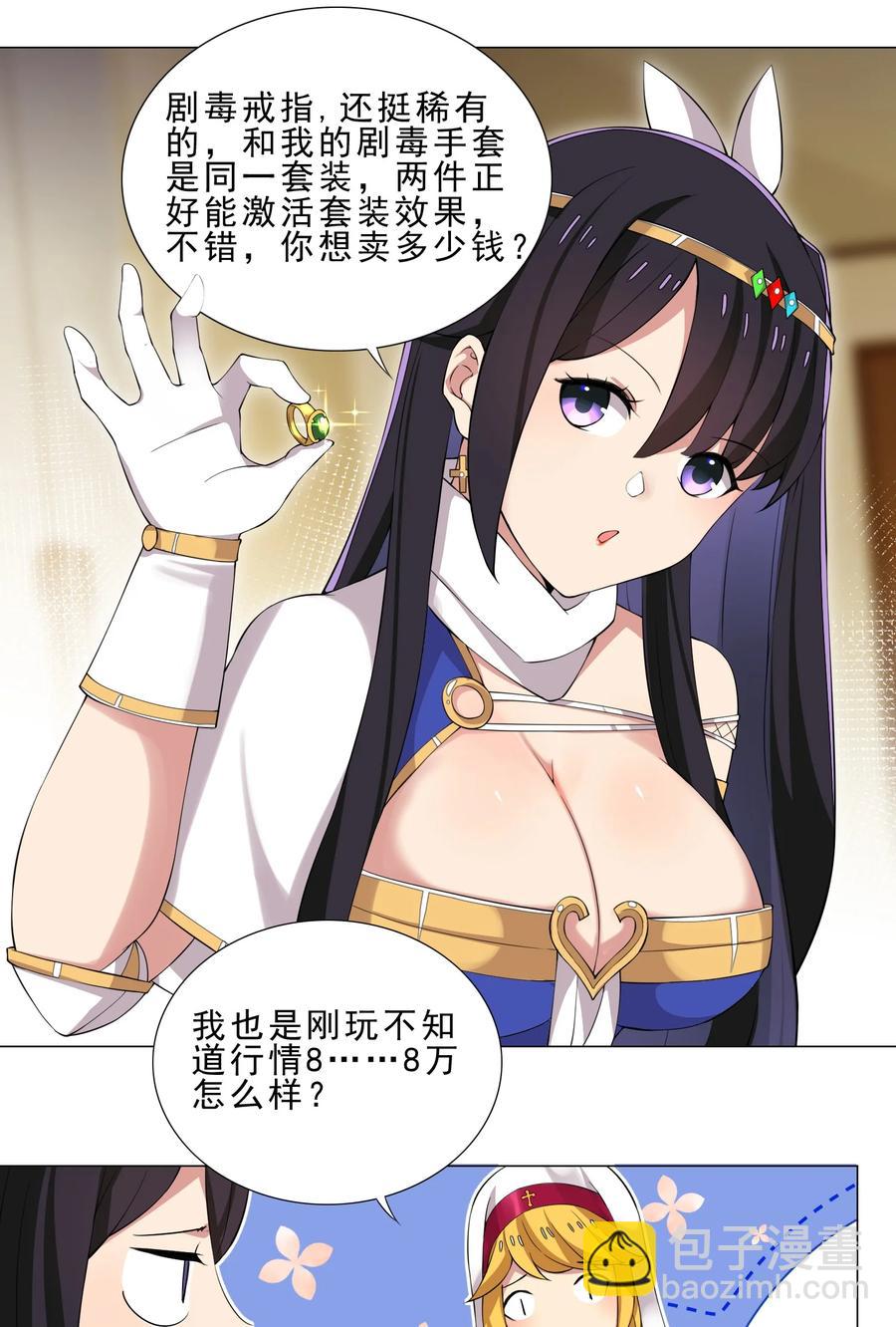 《我转生就超神，还变成幸运666的天命公主》35 加入队伍 第2页