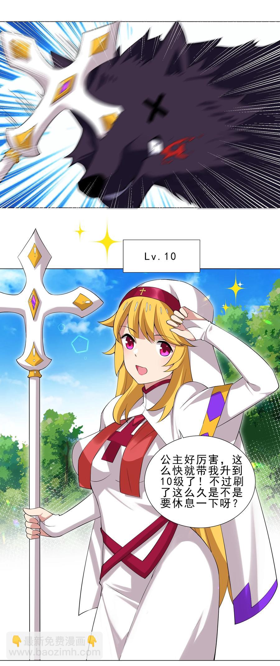 《我转生就超神，还变成幸运666的天命公主》35 加入队伍 第32页