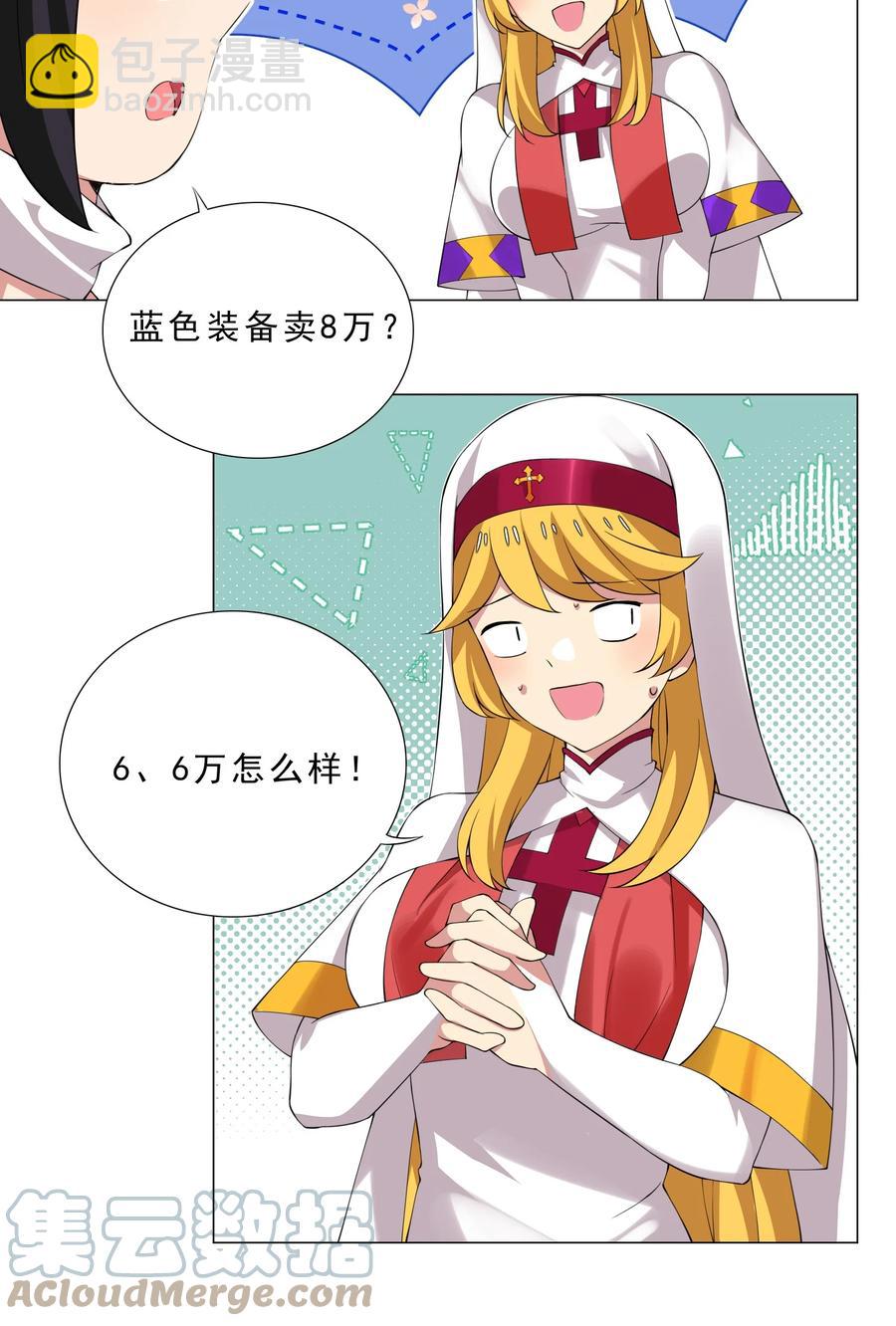 《我转生就超神，还变成幸运666的天命公主》35 加入队伍 第3页