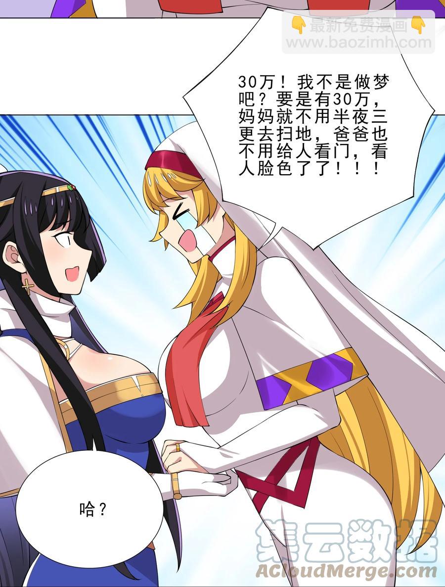 《我转生就超神，还变成幸运666的天命公主》35 加入队伍 第7页