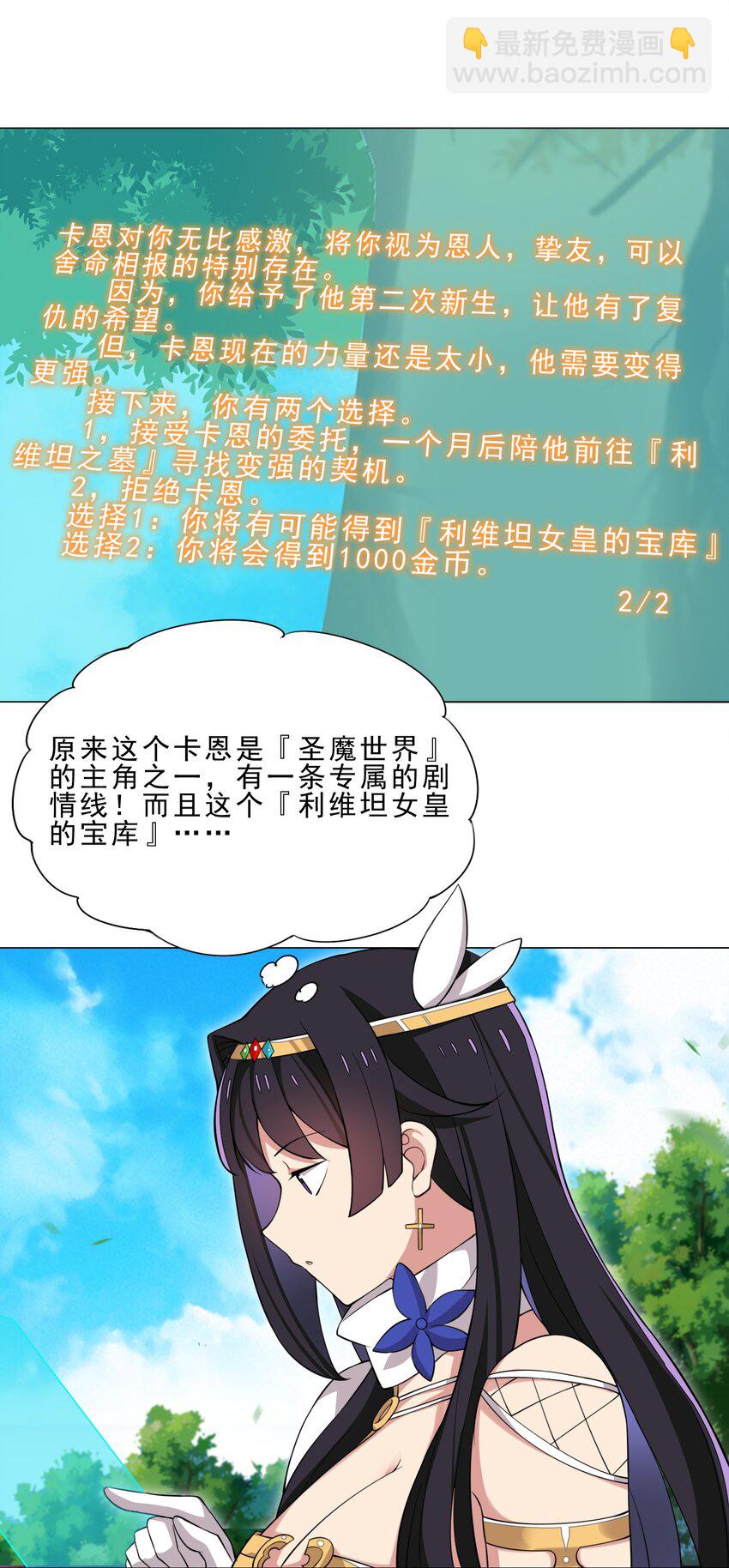 《我转生就超神，还变成幸运666的天命公主》36 触发隐藏任务 第10页