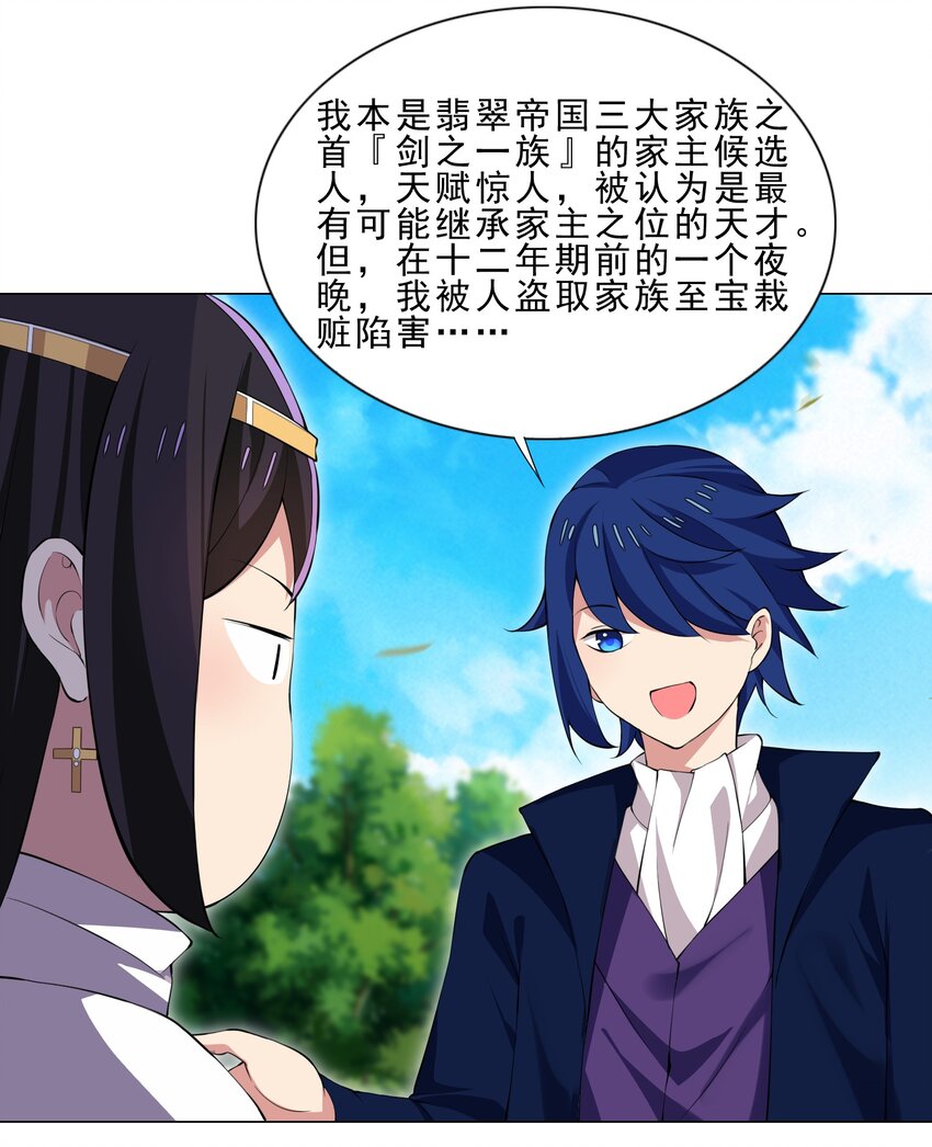 《我转生就超神，还变成幸运666的天命公主》36 触发隐藏任务 第13页
