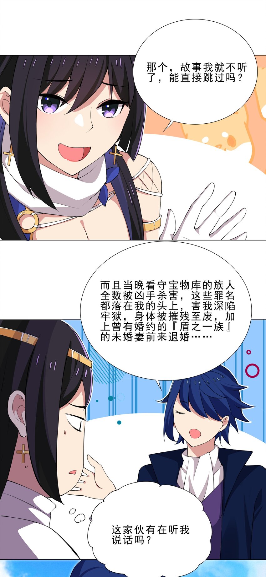 《我转生就超神，还变成幸运666的天命公主》36 触发隐藏任务 第14页