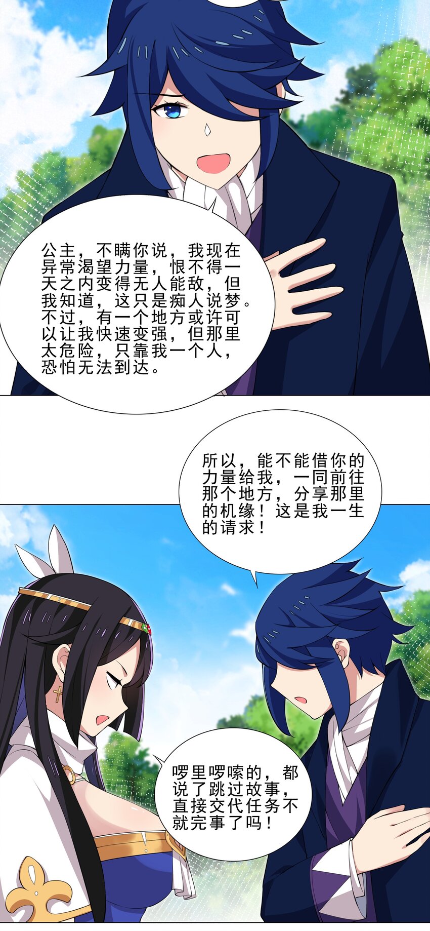 《我转生就超神，还变成幸运666的天命公主》36 触发隐藏任务 第15页