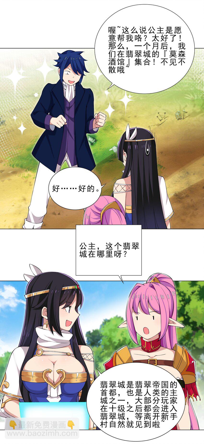 《我转生就超神，还变成幸运666的天命公主》36 触发隐藏任务 第16页
