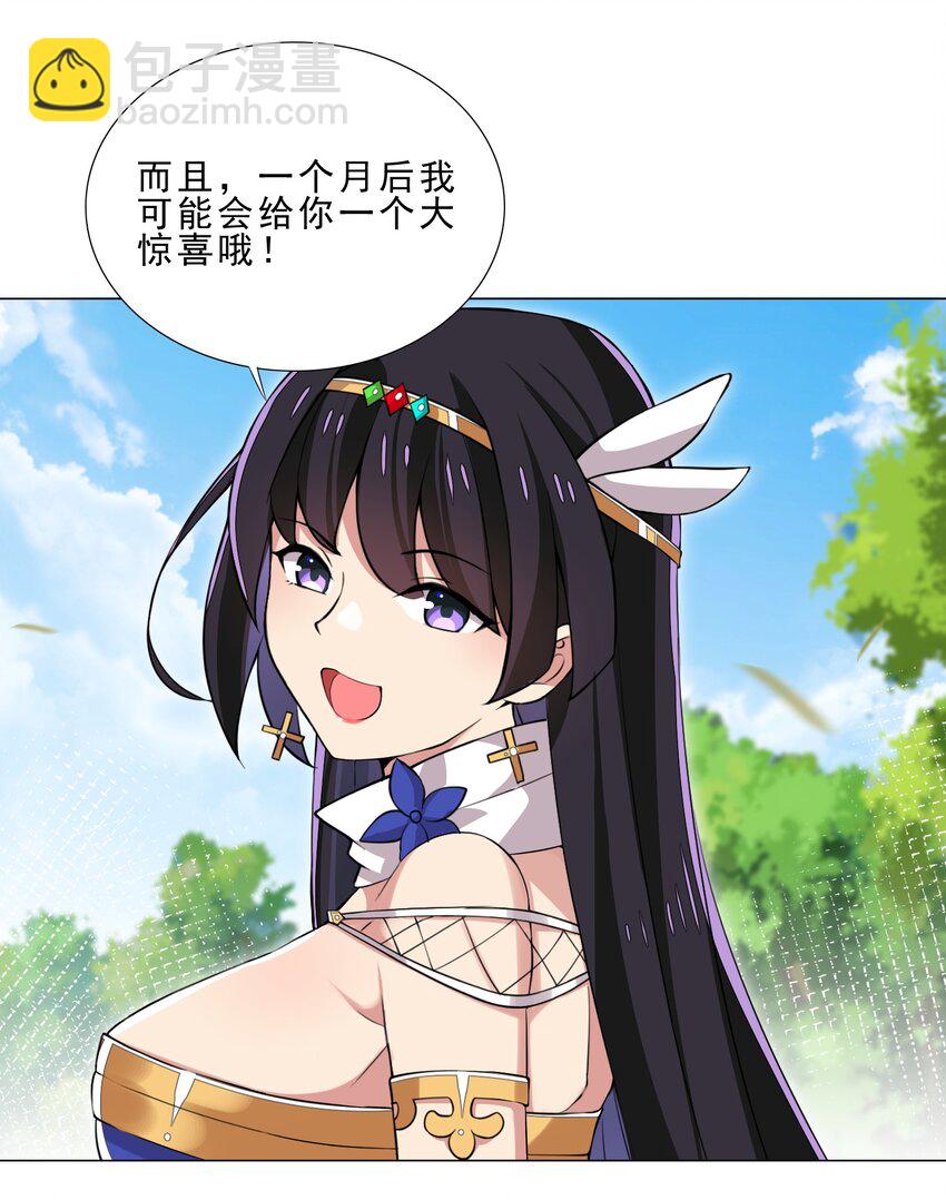 《我转生就超神，还变成幸运666的天命公主》36 触发隐藏任务 第17页