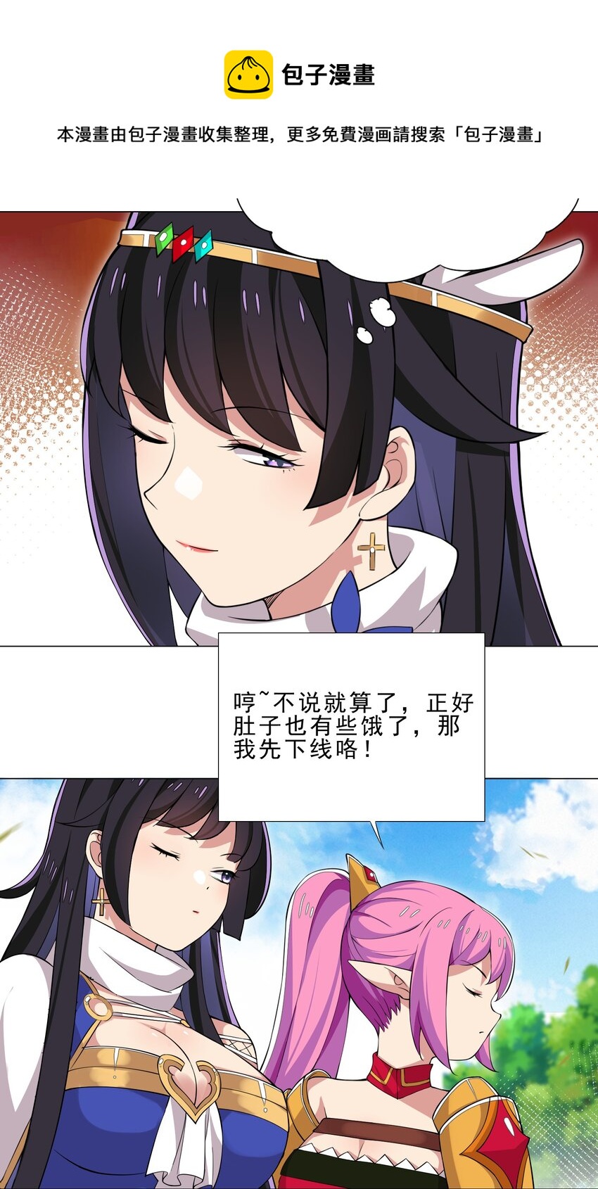 《我转生就超神，还变成幸运666的天命公主》36 触发隐藏任务 第19页