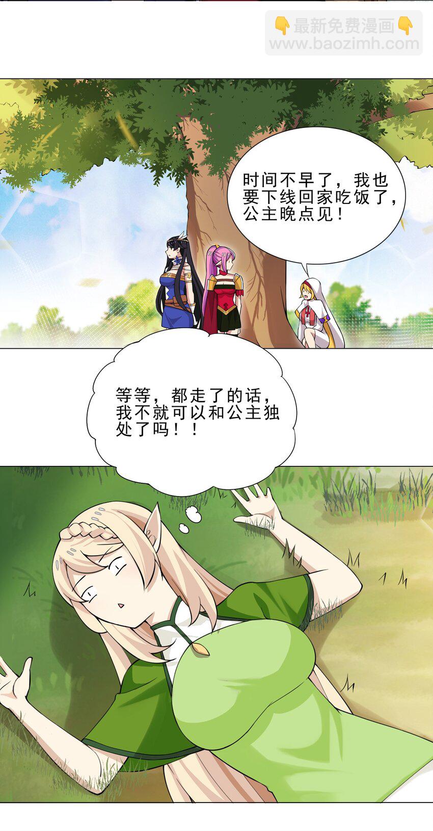 《我转生就超神，还变成幸运666的天命公主》36 触发隐藏任务 第20页