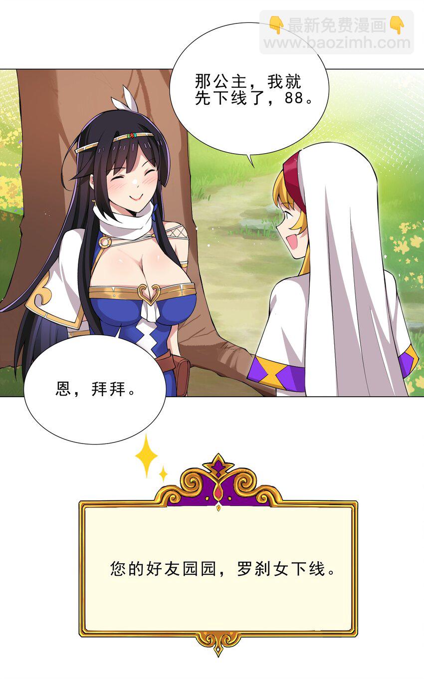 《我转生就超神，还变成幸运666的天命公主》36 触发隐藏任务 第21页