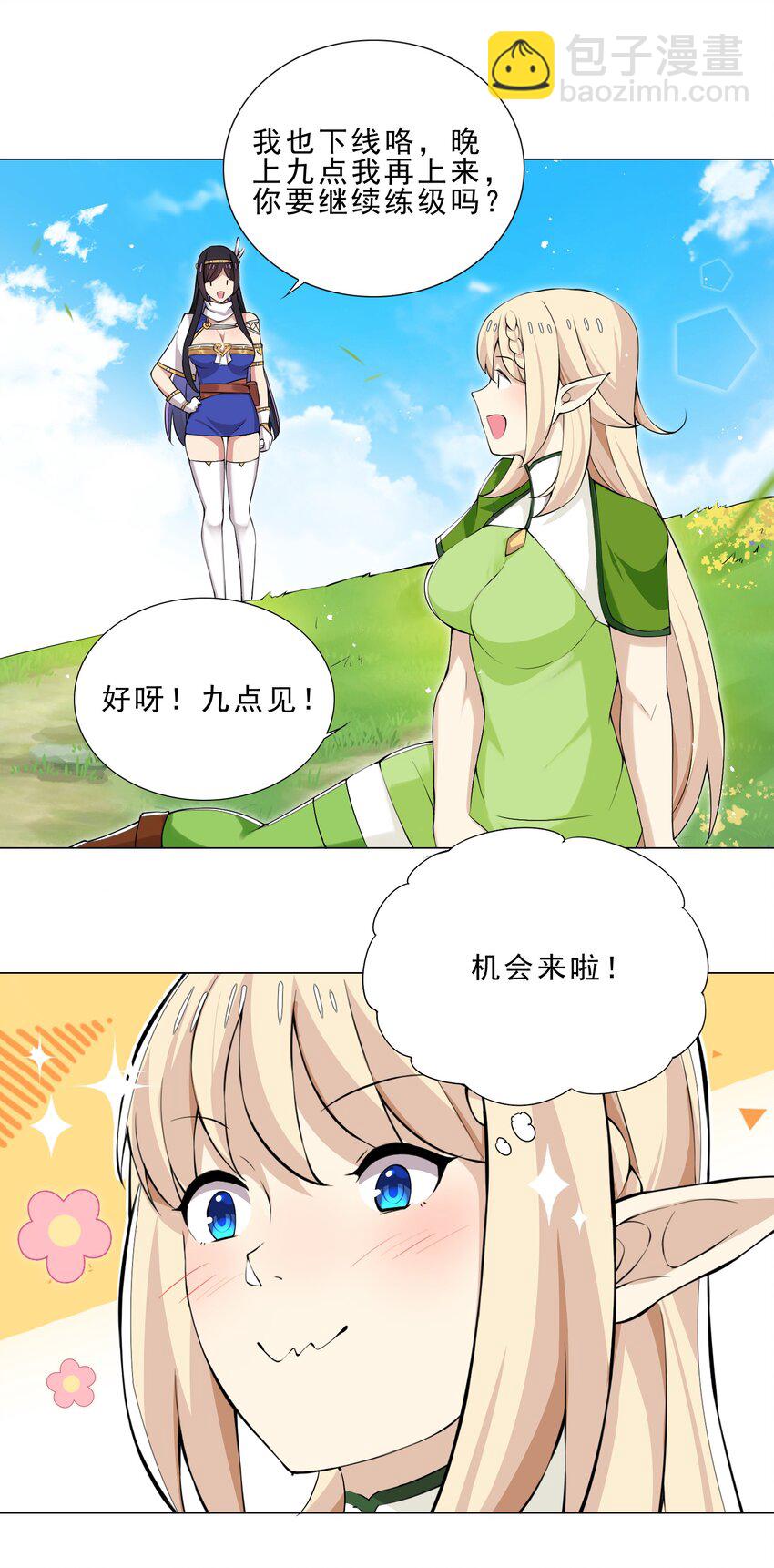 《我转生就超神，还变成幸运666的天命公主》36 触发隐藏任务 第22页