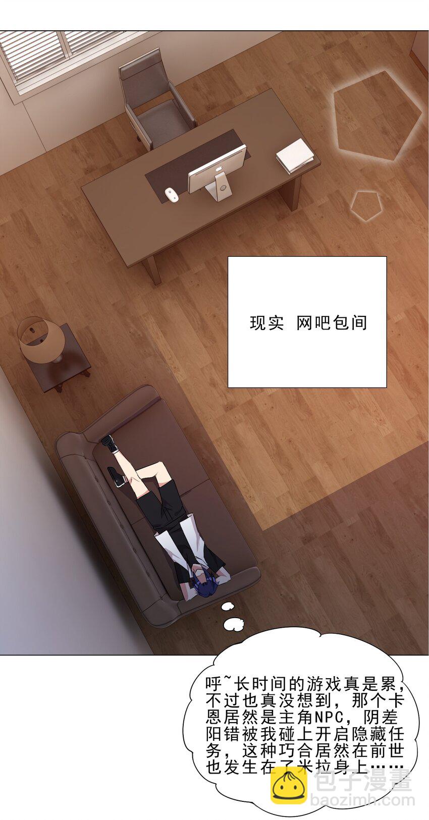 《我转生就超神，还变成幸运666的天命公主》36 触发隐藏任务 第23页
