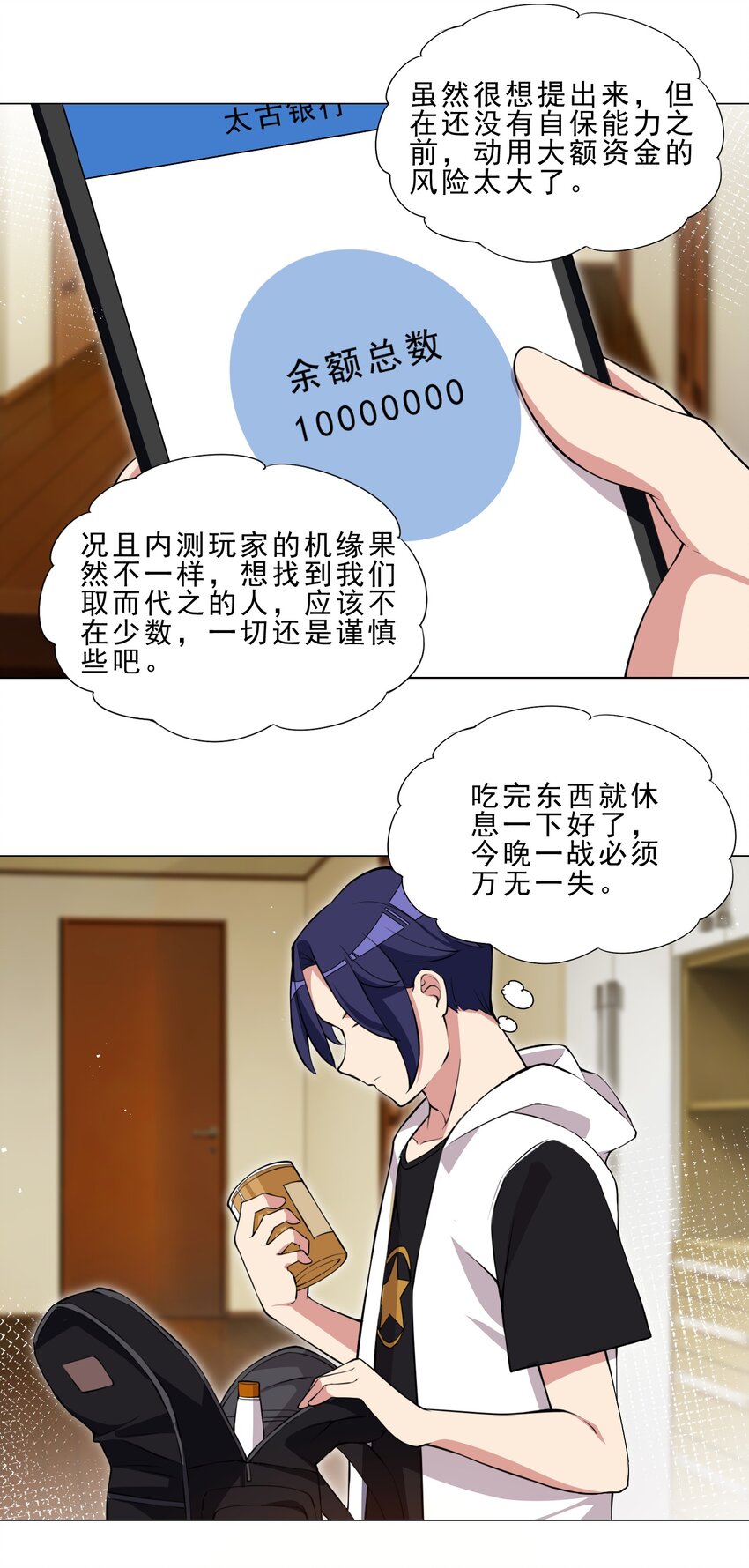 《我转生就超神，还变成幸运666的天命公主》36 触发隐藏任务 第25页