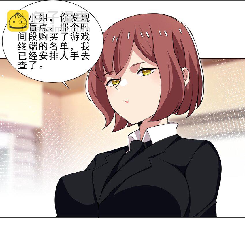 《我转生就超神，还变成幸运666的天命公主》36 触发隐藏任务 第28页