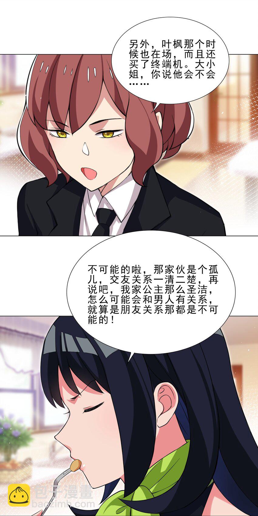 《我转生就超神，还变成幸运666的天命公主》36 触发隐藏任务 第29页