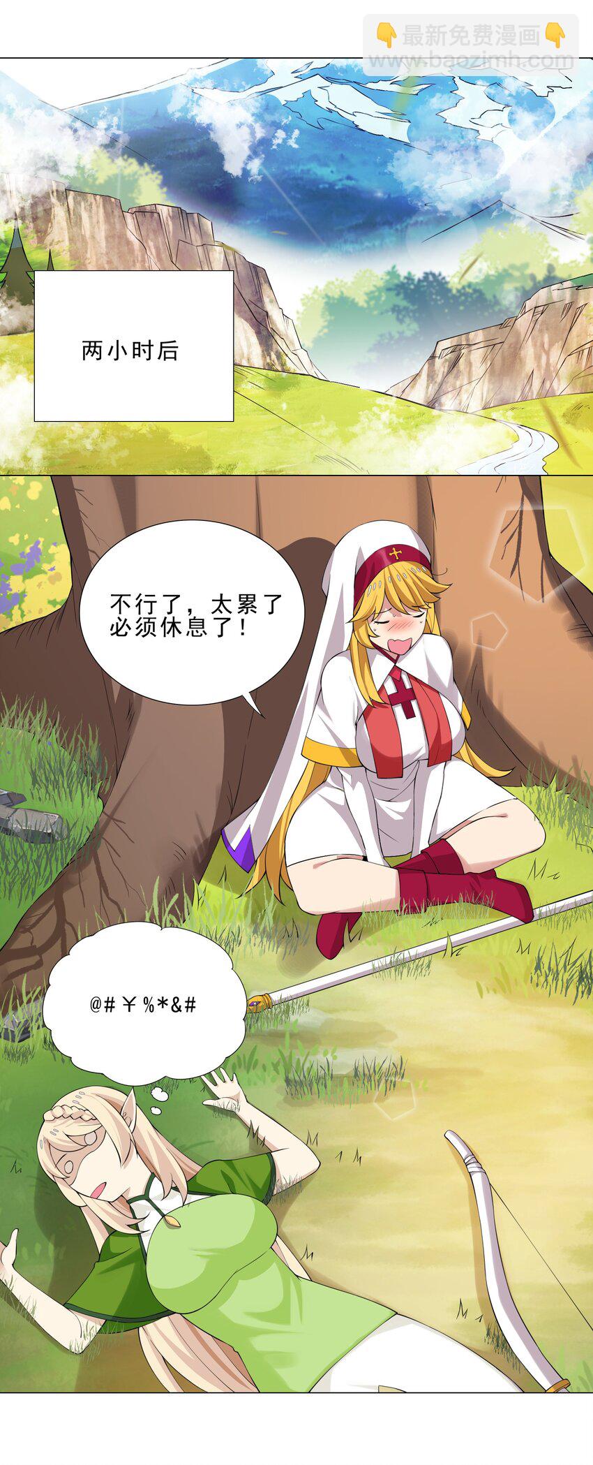 《我转生就超神，还变成幸运666的天命公主》36 触发隐藏任务 第2页