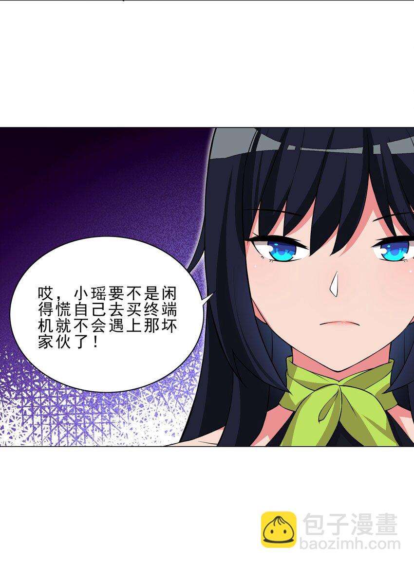 《我转生就超神，还变成幸运666的天命公主》36 触发隐藏任务 第30页