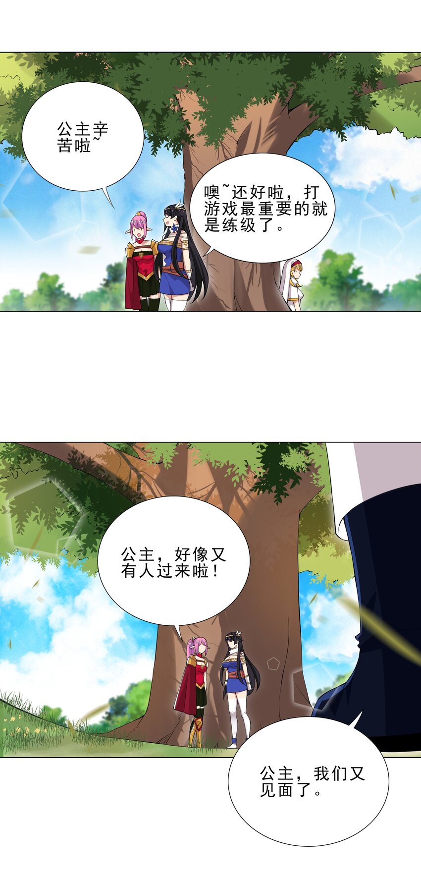 《我转生就超神，还变成幸运666的天命公主》36 触发隐藏任务 第3页
