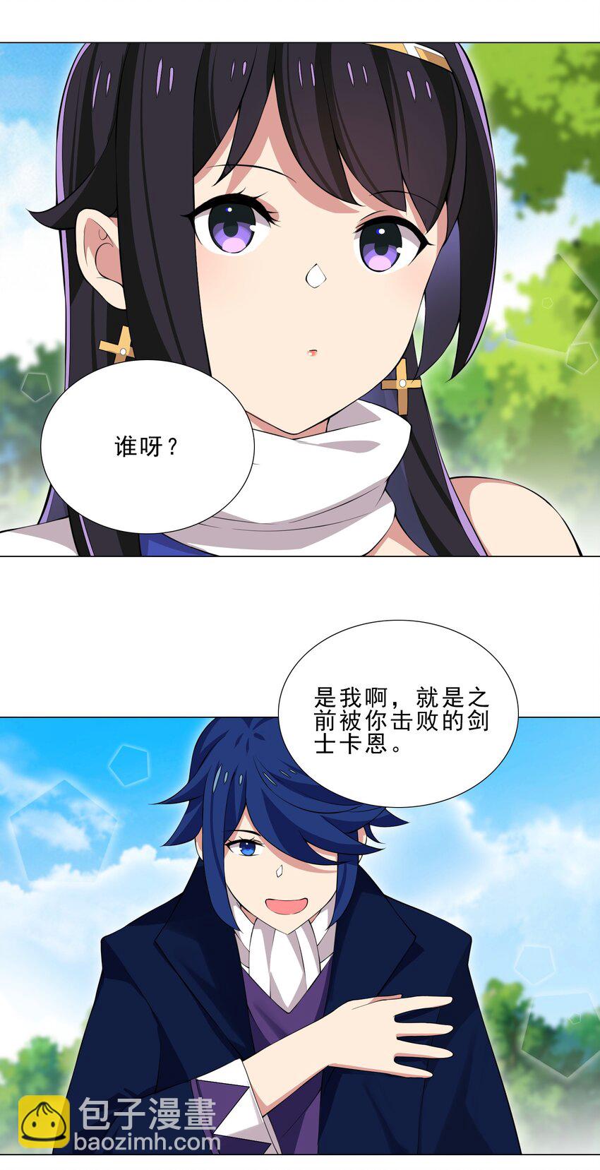 《我转生就超神，还变成幸运666的天命公主》36 触发隐藏任务 第4页