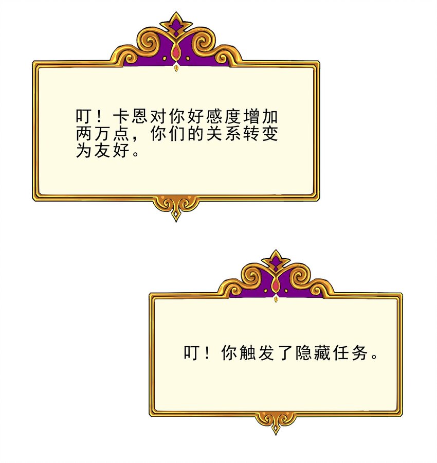 《我转生就超神，还变成幸运666的天命公主》36 触发隐藏任务 第6页