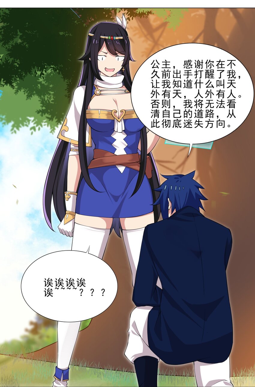《我转生就超神，还变成幸运666的天命公主》36 触发隐藏任务 第7页