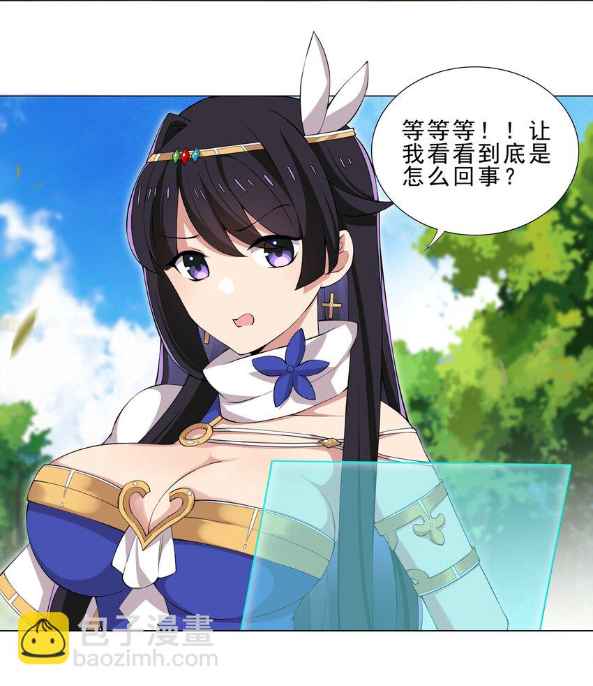 《我转生就超神，还变成幸运666的天命公主》36 触发隐藏任务 第8页