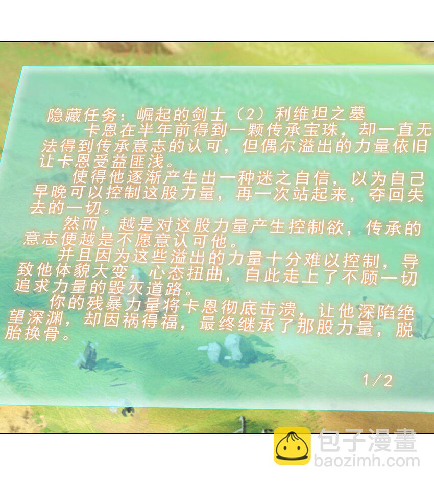 《我转生就超神，还变成幸运666的天命公主》36 触发隐藏任务 第9页