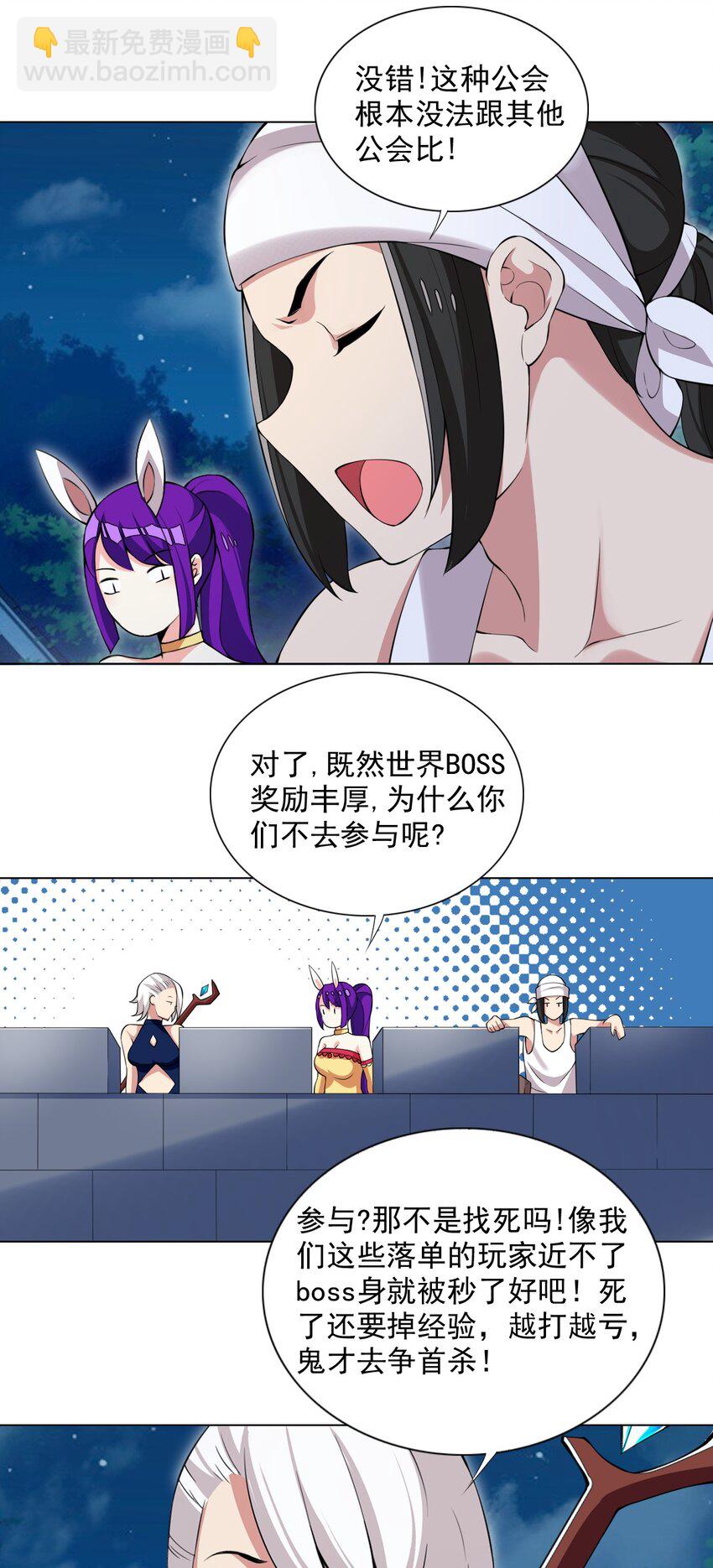 《我转生就超神，还变成幸运666的天命公主》39 讨伐开始 第10页