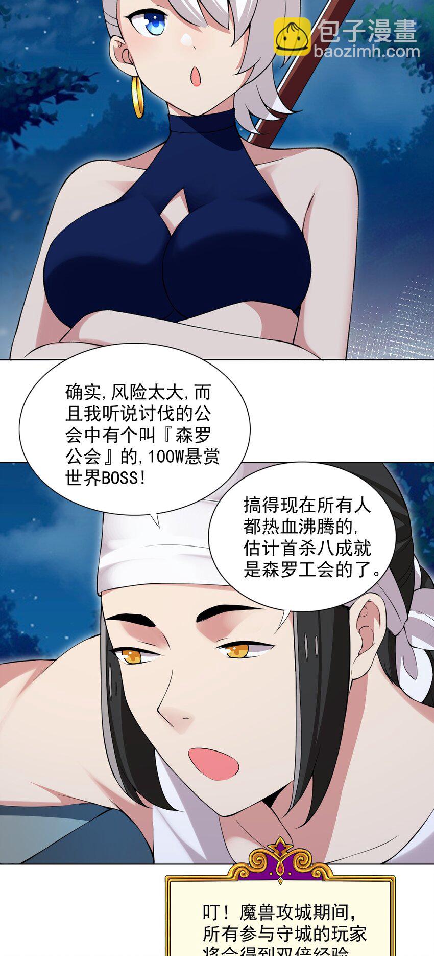 《我转生就超神，还变成幸运666的天命公主》39 讨伐开始 第11页