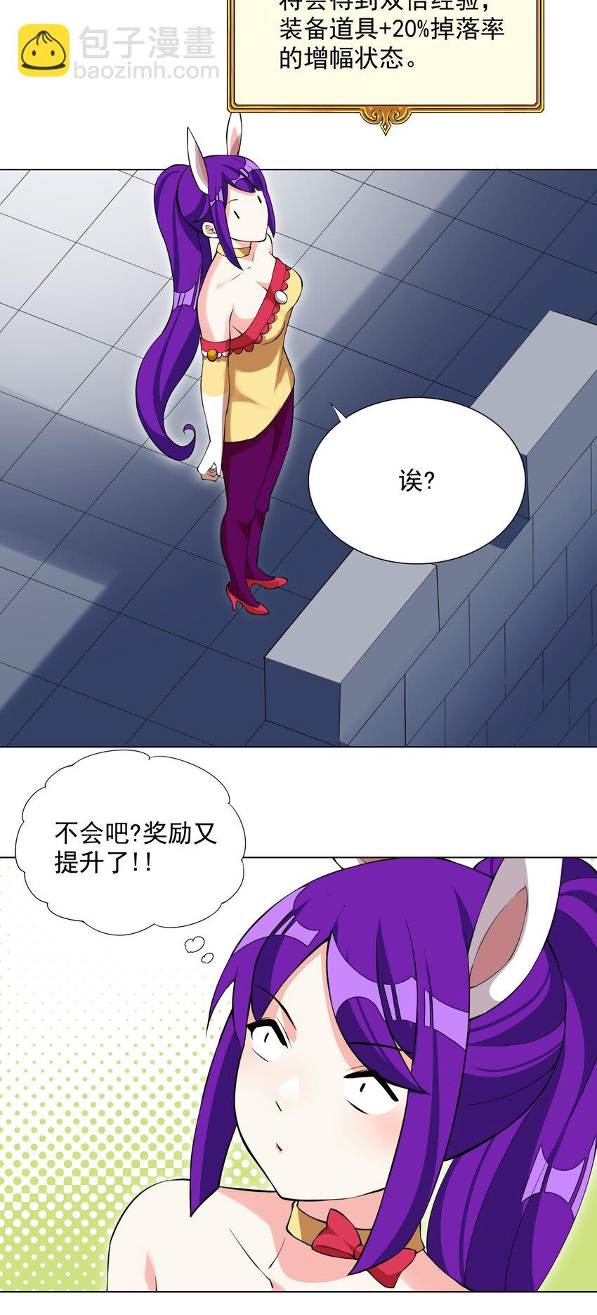 《我转生就超神，还变成幸运666的天命公主》39 讨伐开始 第12页