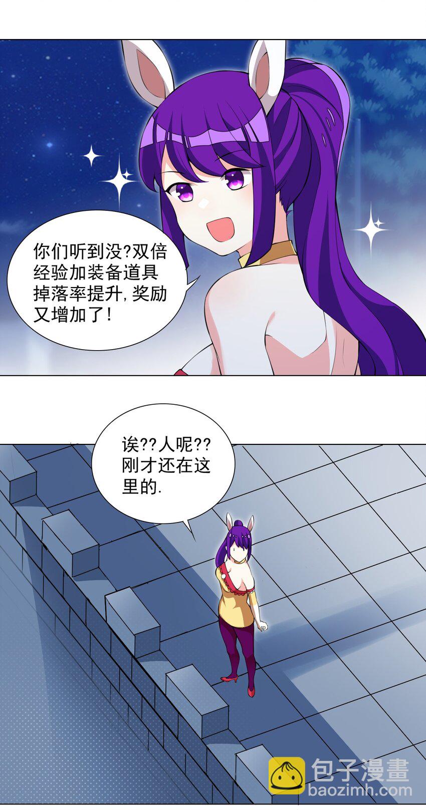 《我转生就超神，还变成幸运666的天命公主》39 讨伐开始 第13页