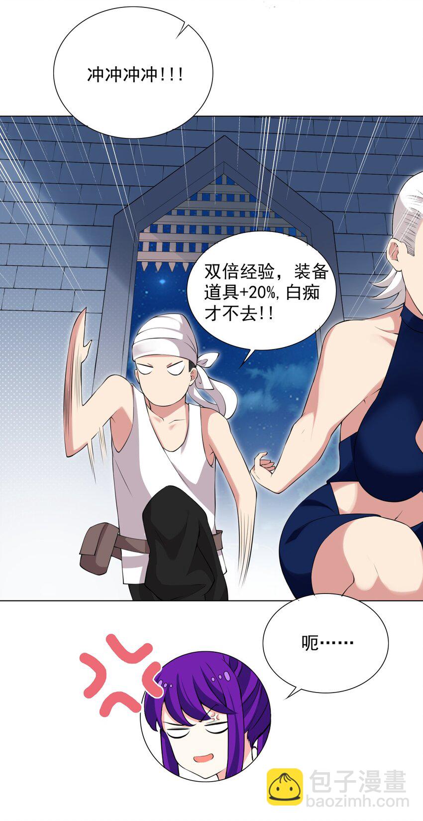 《我转生就超神，还变成幸运666的天命公主》39 讨伐开始 第14页