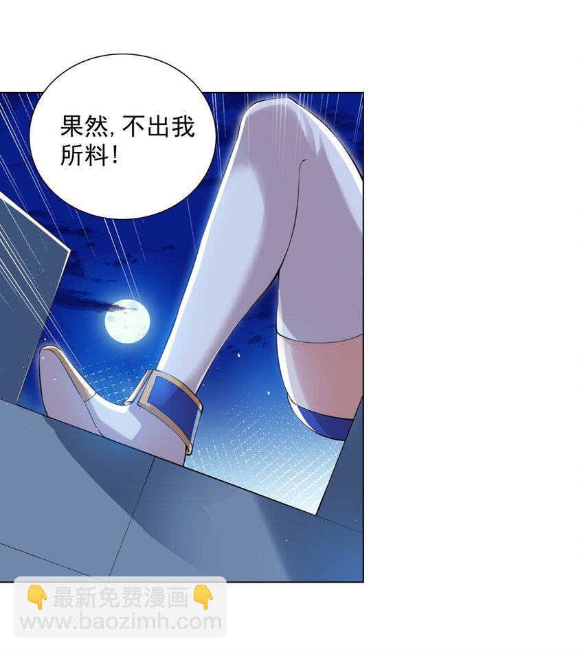 《我转生就超神，还变成幸运666的天命公主》39 讨伐开始 第15页