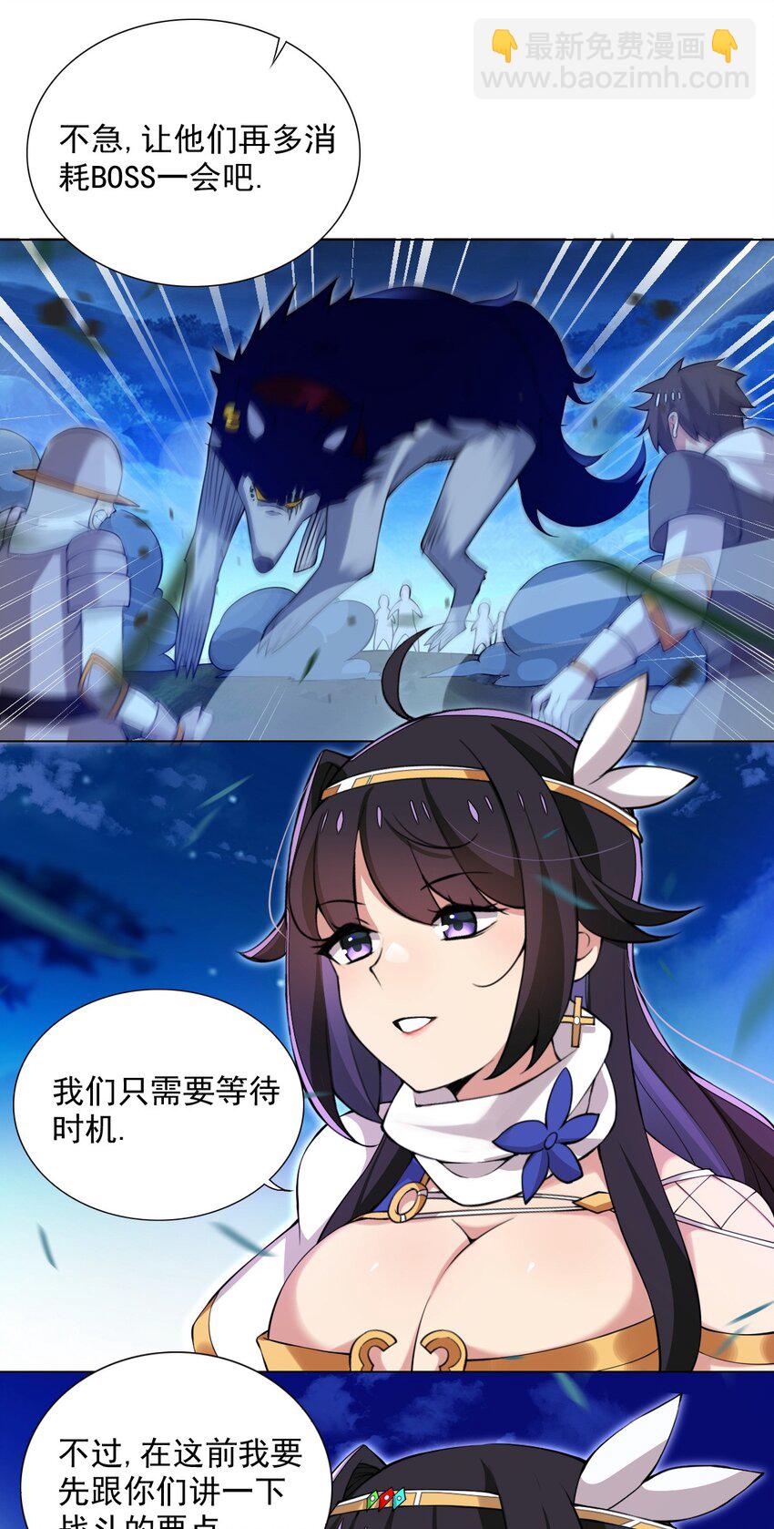 《我转生就超神，还变成幸运666的天命公主》39 讨伐开始 第18页
