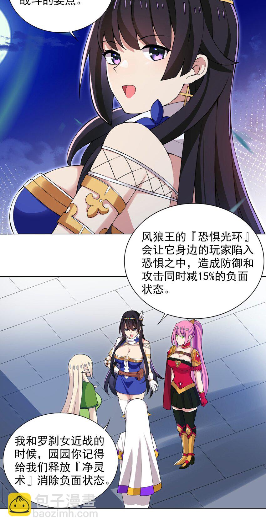 《我转生就超神，还变成幸运666的天命公主》39 讨伐开始 第19页