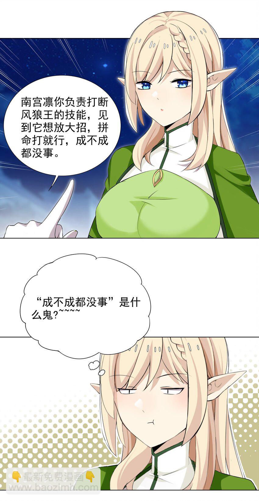 《我转生就超神，还变成幸运666的天命公主》39 讨伐开始 第21页