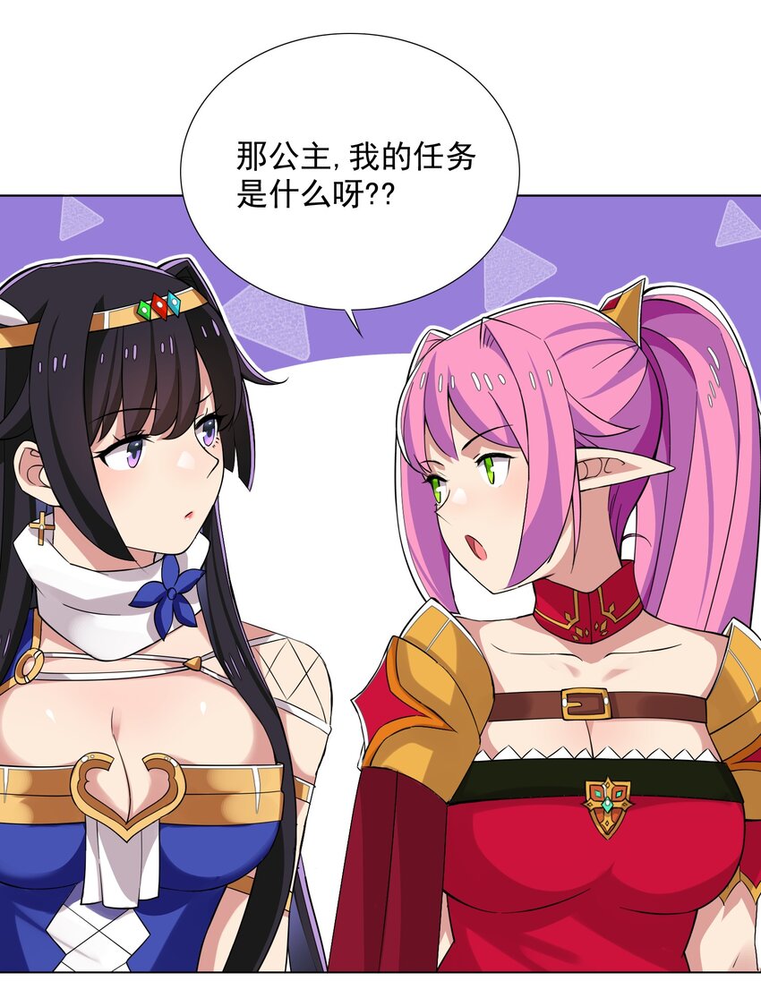 《我转生就超神，还变成幸运666的天命公主》39 讨伐开始 第22页