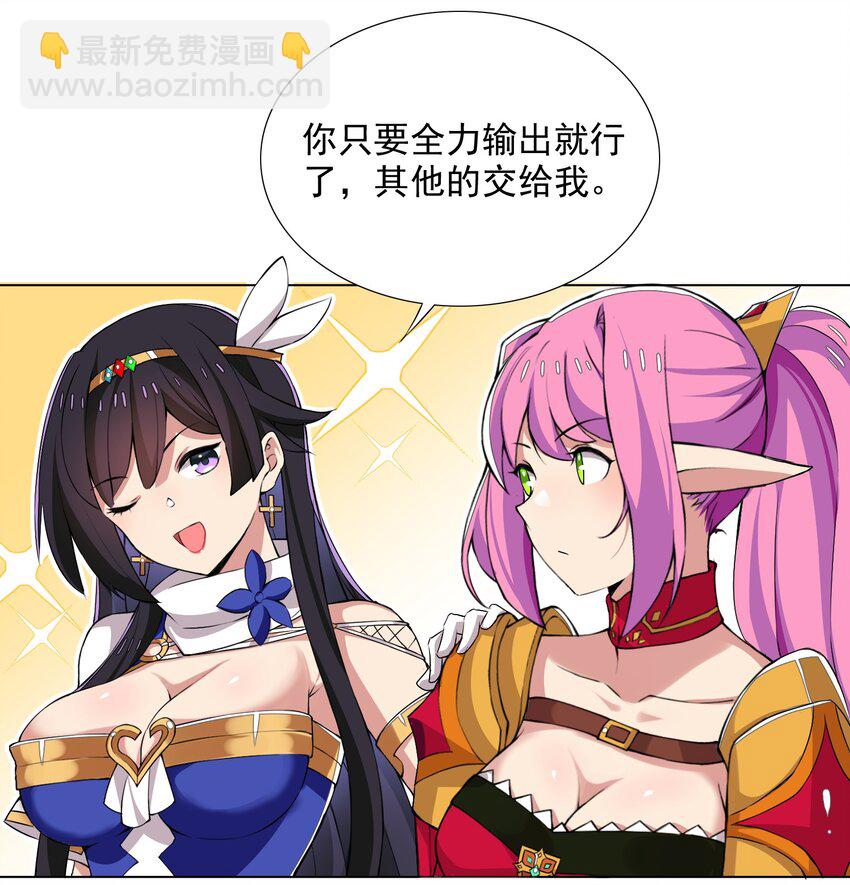 《我转生就超神，还变成幸运666的天命公主》39 讨伐开始 第23页