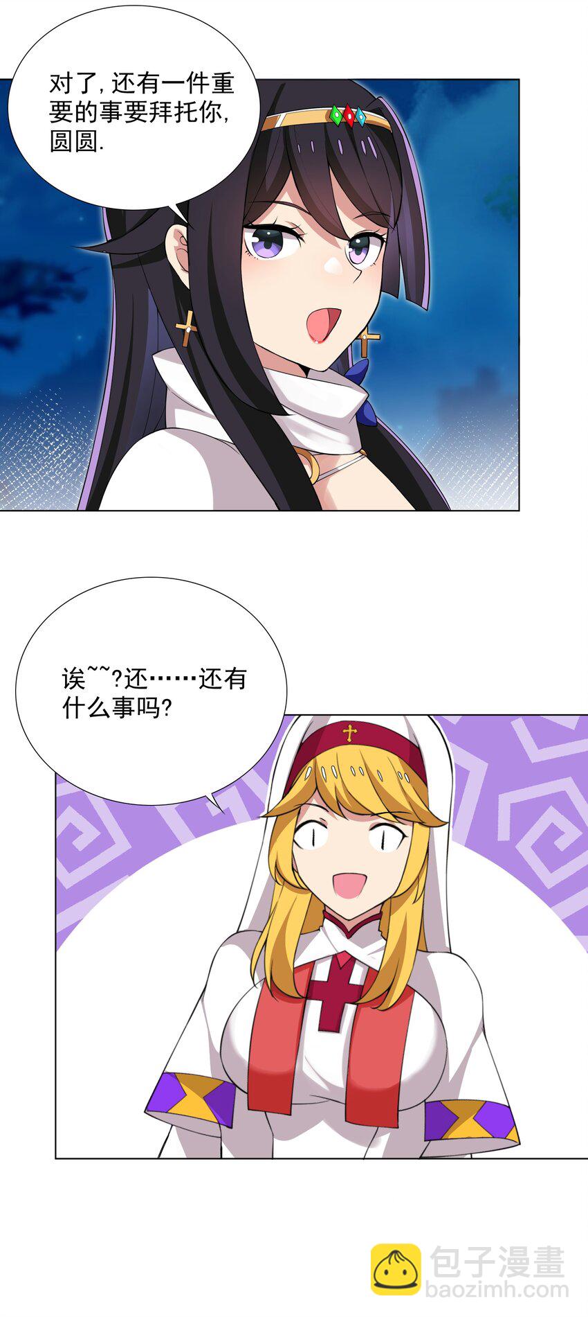 《我转生就超神，还变成幸运666的天命公主》39 讨伐开始 第24页