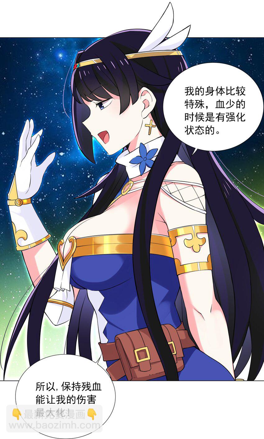 《我转生就超神，还变成幸运666的天命公主》39 讨伐开始 第27页