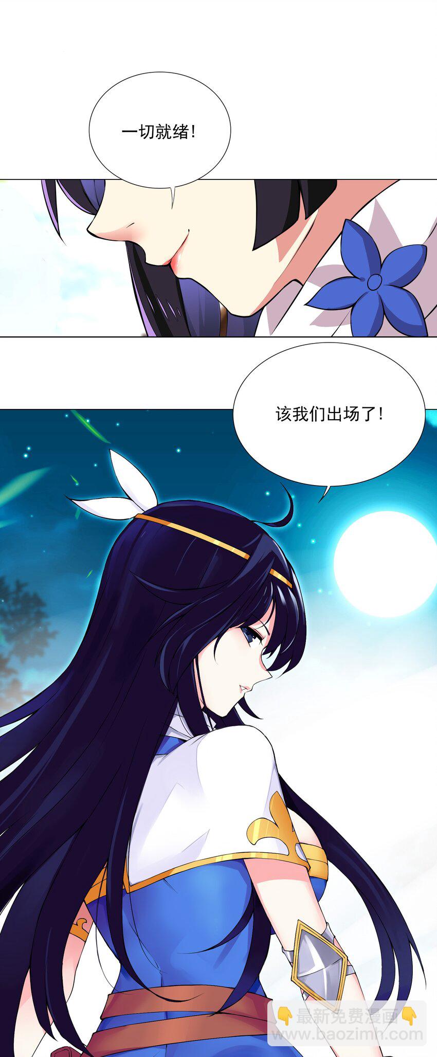 《我转生就超神，还变成幸运666的天命公主》39 讨伐开始 第29页