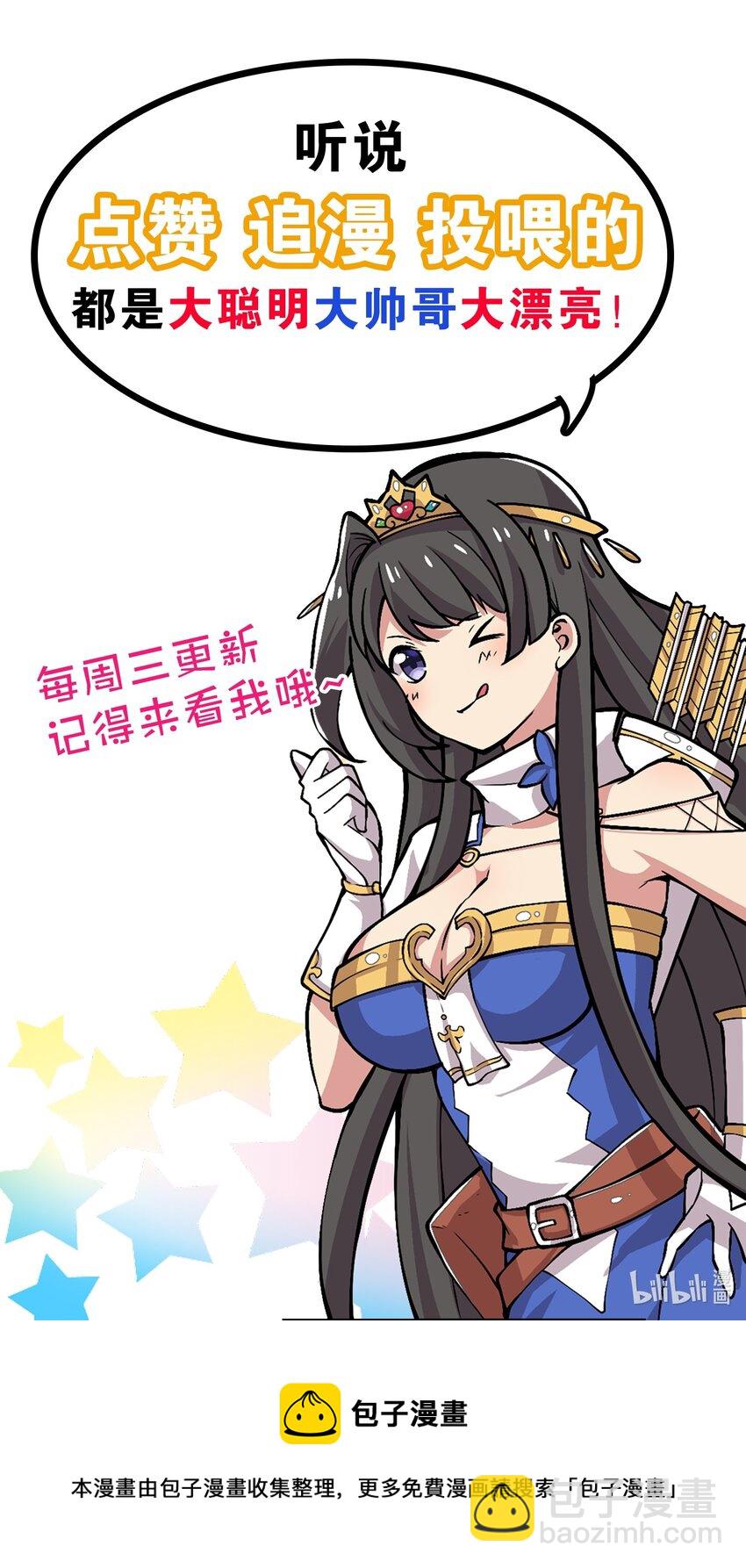 《我转生就超神，还变成幸运666的天命公主》39 讨伐开始 第31页