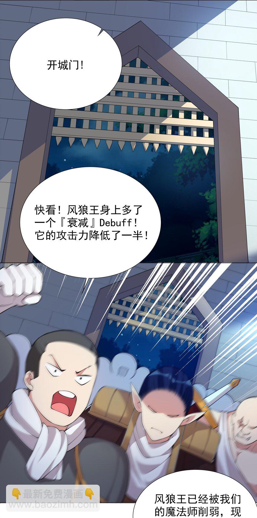 《我转生就超神，还变成幸运666的天命公主》39 讨伐开始 第4页