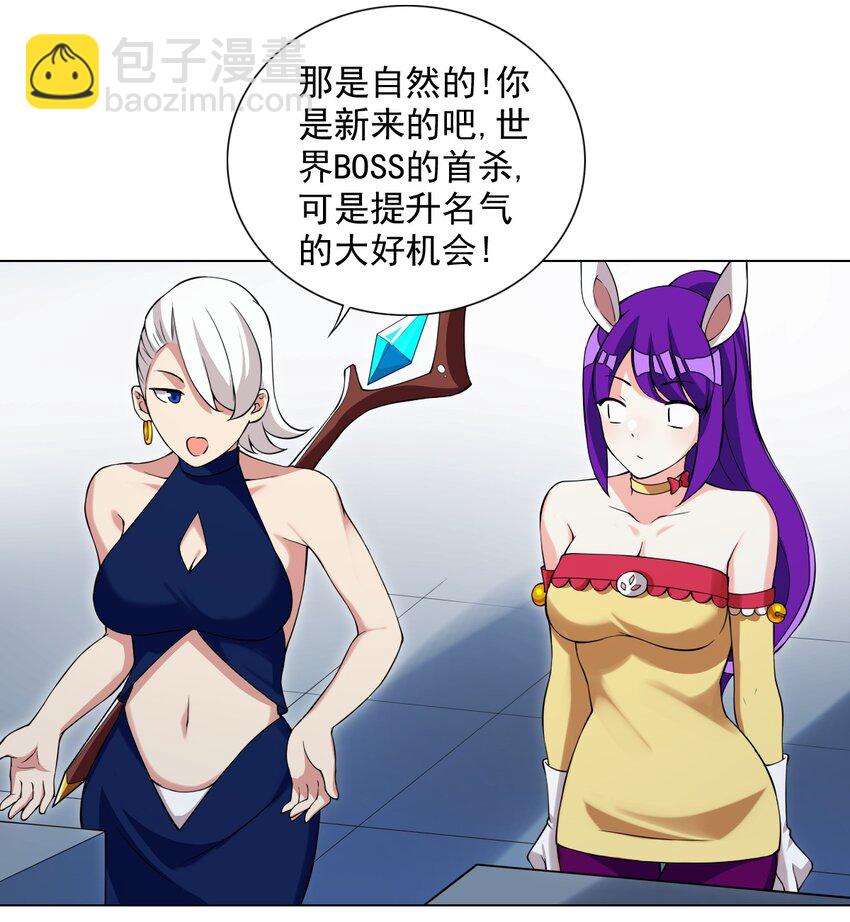 《我转生就超神，还变成幸运666的天命公主》39 讨伐开始 第7页