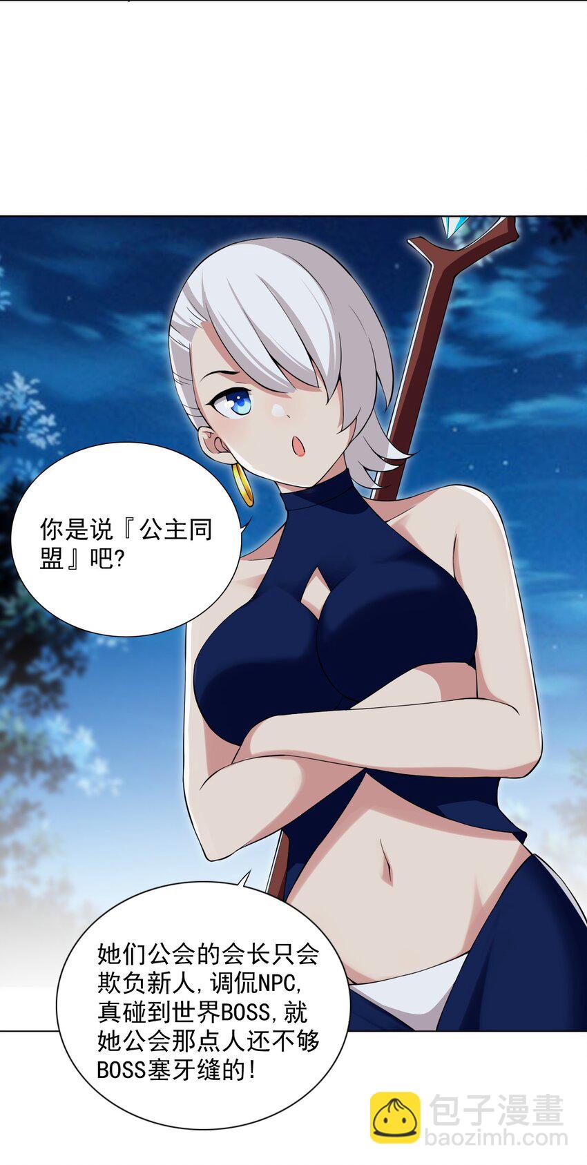 《我转生就超神，还变成幸运666的天命公主》39 讨伐开始 第9页