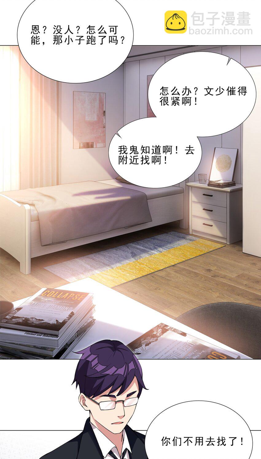 《我转生就超神，还变成幸运666的天命公主》37 秘密监视 第11页