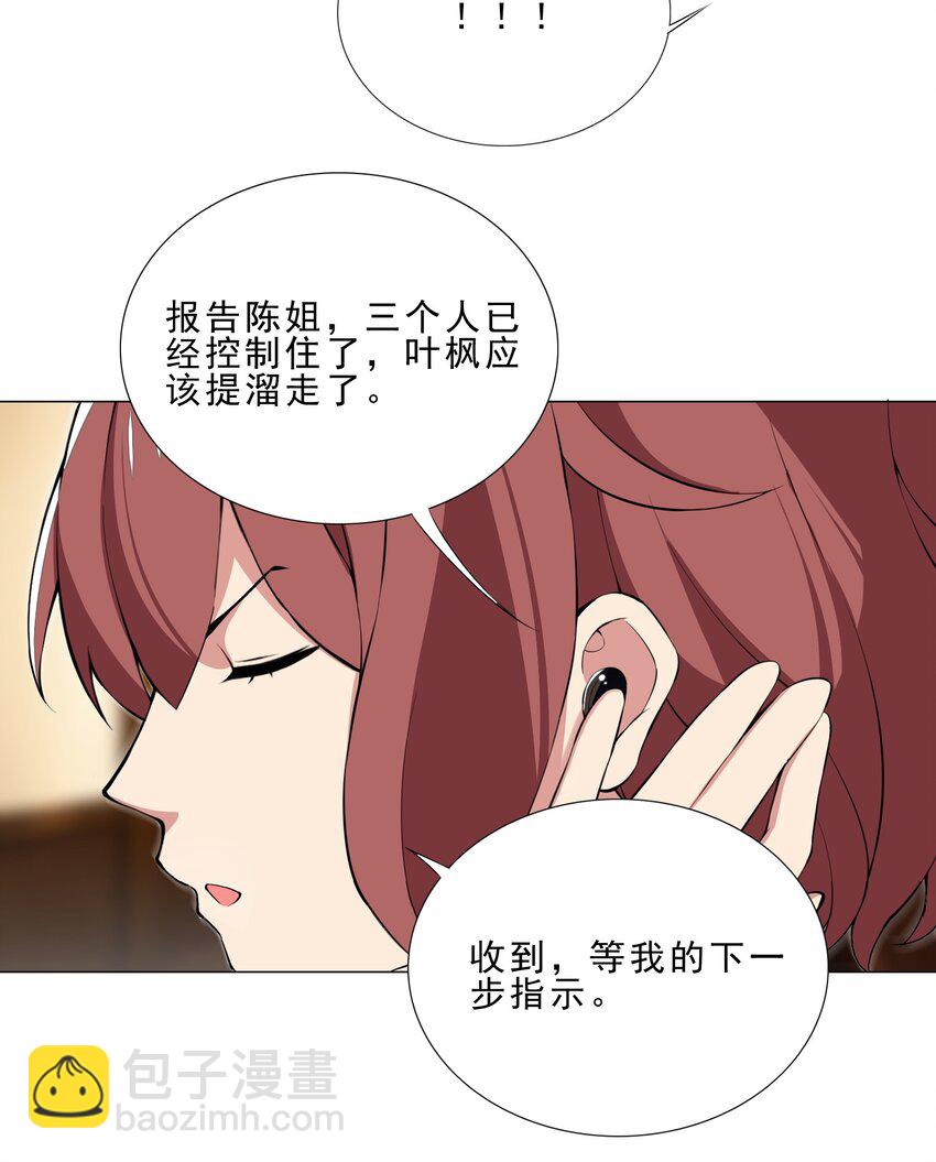 《我转生就超神，还变成幸运666的天命公主》37 秘密监视 第13页